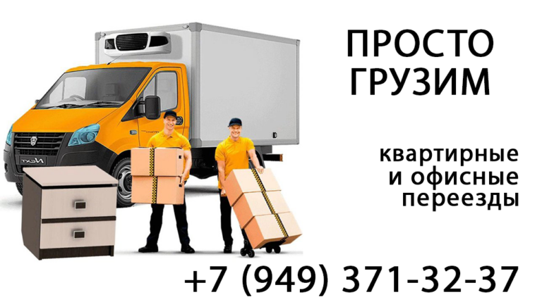 Услуги грузчиков